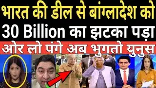 Pakistani media shocked by India-Europe deal, $30 billion blow to Bangladesh | Arzoo Pak