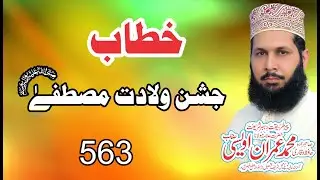 imran awasi sahib | kahtab Basat | Jasahna Waladat Mostfa | mahfil by 566 Namdar 2014| Lasani sounds