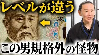 140年前の結論！激動の明治を生き抜いた「帝王学」の正体とは？【経営 組織 人材育成】