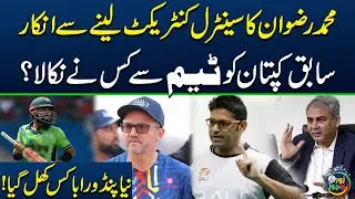 Why Mohammad Rizwan Refuses to Sign Central Contract? | Shocking Revelations | Zor Ka Jor