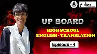 High school UP board class 10th, hindi to English Translation, episode 4 