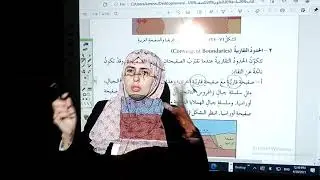 حركة الصفائح الارضية # ثامن علوم