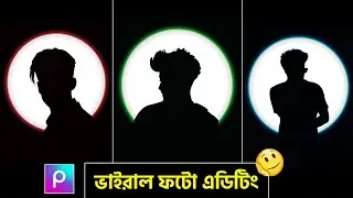 Picsart Dark Shadow Glowing Effect Photo Editing Tutorial || Black Shadow Photo Editing 2023