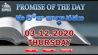 Rehoboth House of Worship| Project Christ India |God's Promise for Today|ఈ రోజు దేవుని వాగ్ధానము