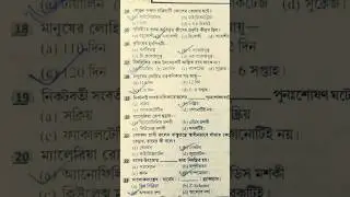 ANM & GNM entrance exam 2023 | life science
