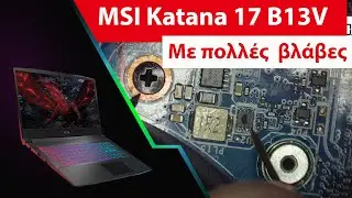 MSI Katana 17 Επισκευή μητρικής και όχι μόνο.