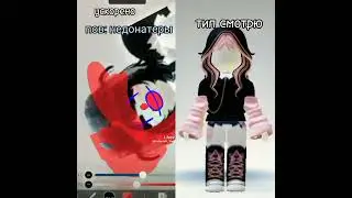 думаю это правда) #roblox #донатер #танцы #роблоксерша #можнолайк #рек
