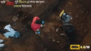 Forensic (2020) Movie Explained In Bangla | A Sabbir Explains