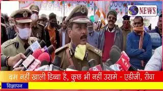 Rewa मनगवां में मिले Bomb से जुडी खबर की ताजा अपडेट ?