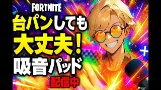 毎週日曜日は‼️子供達優先の参加型配信✨バトロワ、ZW、タイマン💪なんでもやろうぜ𝐘𝐞𝐞𝐞𝐚𝐚𝐚𝐡🤟
