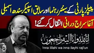 Funeral preparations for former Sindh Assembly Speaker Agha Siraj Durani &ndash; Pakistan news