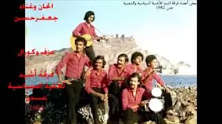 Jaafar Hasan عمي يابو جاكوج  جعفرحسن وفرقة أشيد