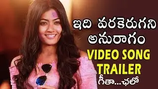 Idi Varakerugani Anuraagam Video Song Trailer - Geetha Chalo Movie | Rashmika Mandanna | Bullet Raj