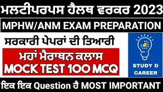 Multipurpose health worker MOCK TEST|mphw previous year solved paper|mphw exam preparation|bfuhs