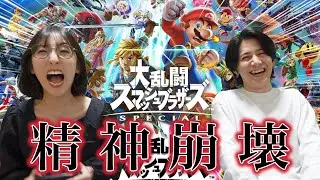 カップルでスマブラしたらまた1人精神崩壊しましたwwww【スマブラSP】