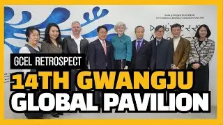 글로벌문화경제교류협회 지셀 GCEL｜제14회 광주비엔날레 글로벌 파빌리온(중국·캐나다) | GCEL Retrospect