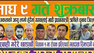 Today Nepali News Live | Aaja Ka Mukhya Samachar |magha 9 Gate 2082 | Nepal Breaking News