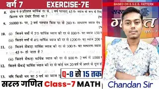सरल गणित Class 7 Ex-7(E) | Q-8 से 15 तक | राशियों की तुलना | Saral ganit (Dr KC Sinha) Class 7 Ex-7E