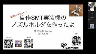 金属3Dプリントで自作SMT実装機のノズルホルダを作ったよ 株式会社Kenos さいとう @cronos_sv
