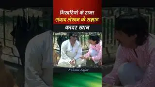 कादर खान हर रोल में अव्वल l #bollywoodsrk #bollywood #rjbollywoodtv #hindicinema #bollywoodcinemaxtv