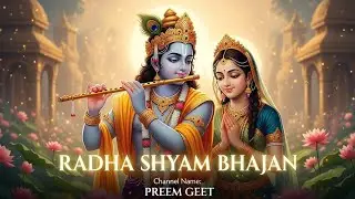 Radha Shyam Bhajan | Soul Touching Krishna Bhakti Song | PREEM GEET