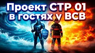 ВСВ - ламповый разговор про пожарку и технологии