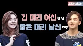 [세븐틴] 긴머리 여신에서 짧은머리 남신 된 정한이