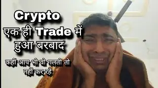 आप ये गलती मत करना Bitcoin Youtube।Earn Crypto। Crypto Trading For Bigginer In Hindi 