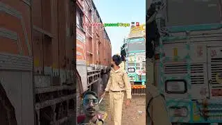 Lockdown truck checking police#shorts#shortvideo #youtubeshorts#ytshorts#viral #funny#explore#comedy
