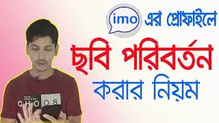 imo picture change | How to Change IMO Profile Picture |  Faysal Jewel