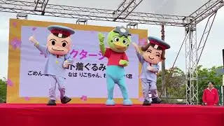 2025.3.31【どっぷり高知旅キャンペーン2ndシーズンスタートイベント】ゴトゴト着ぐるみ隊〈走れ！漫画列車〉