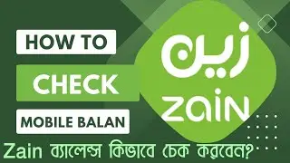 how to check your balance Zain SIM card in Saudi Arab 2023