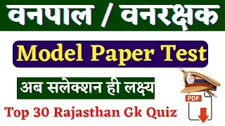 Raj Forest guard Model Paper | Raj Gk Forest guard exam 2022 | Vanpal vanrakshak Paper 2022