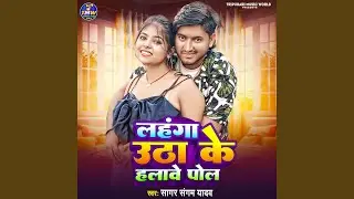 Lahanga Utha Ke Halawe Pol