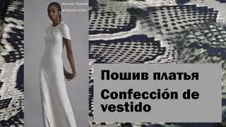 пошив платья confección de vestido #курсыкройкиишитья #diseñodemodas #валерийпрокудиншитьё #мода