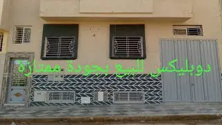 دوبلكس للبيع بجودة ممتازة و عاليا بحي بنصفار صفرو