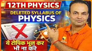 DELETED SYLLABUS OF PHYSICS CLASS 12TH FOR BOARD 2025-26|CHAPTERWISE DELETED TOPICS OF PHYSICS 2026
