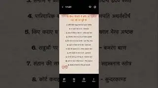 यहाँ विपत्ति (समस्या) के अनुसार कौन-सा पाठ सुनना/पढ़ना चाहिए, सरल हिंदी में लिखा है: