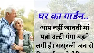 बहू बेटे को सीख देने वाली कहानी#heart touching story#shikshaparad kahani#emotional story#hindi story