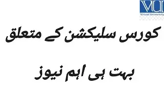 Important News Regarding Course Selection 2021 || Books Changing ||  By: Malik M. Zahid