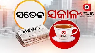 Satej Sakalara Atithi  | Celebrity Show | 27 May 2022 | Argus News