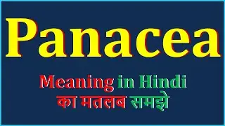 Panacea Meaning in Hindi | Panacea का अर्थ | Panacea Means | Panacea Example | Panacea