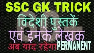 Book and author | gk trick