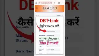 Dbt Link Account Check kaise kare | how to check dbt linked account | डीबीटी कैसे चेक करें |