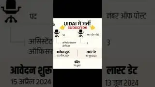 UIDAI में भर्ती न्यू वैकेंसी निकली ऑनलाइन आवेदन।#uidai #assistant #job #2024 #2024shorts #job #viral