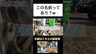 この馬名はアリ？🍠#競馬 #keiba #umajo #東京競馬場 #ショート動画 #shorts #short