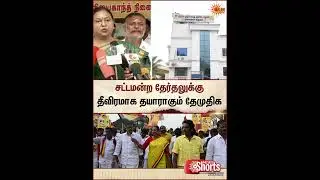 Premalatha Vijayakanth Latest Speech | Alliance? | DMDK | TN Election | Sun News