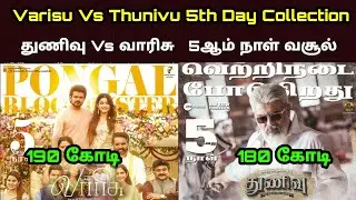 Thunivu, Varisu Movie 5th Day Box office Collection [Varisu, Thunivu Day 5] Worldwide Collection