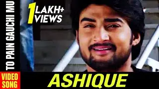 To Pain Gauchi Mu | Full Video Song | Ashique | Odia Movie | Sambeet Acharya | Koyel | Papu Pam Pam