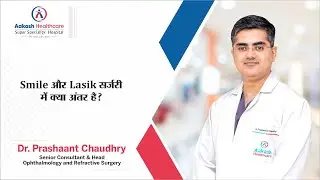 Smile और Lasik Surgery में क्या अंतर है? Which Eye Surgery is Better? | Vision Correction Explained